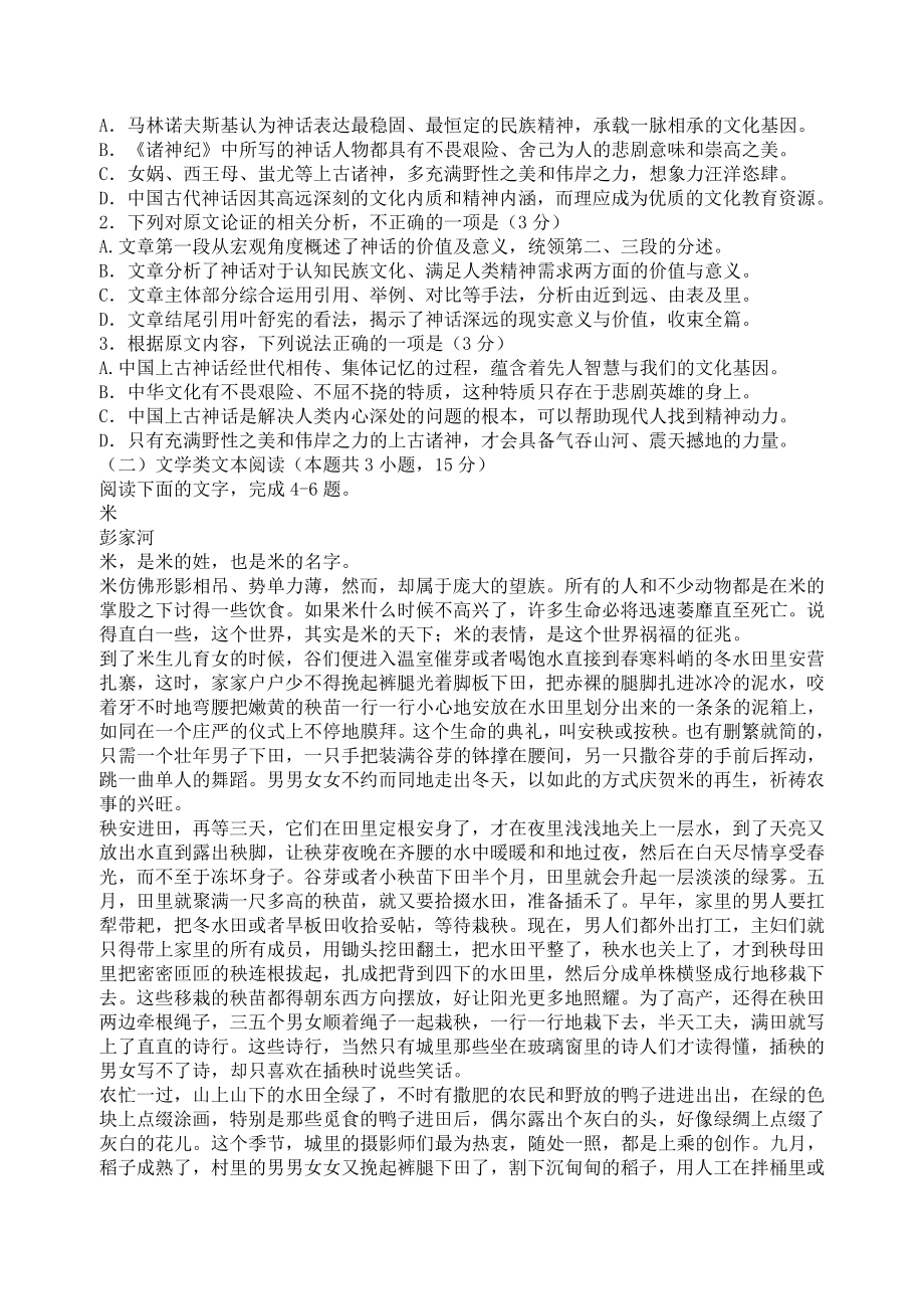 2019年高考语文模拟试卷含答案.doc_第2页