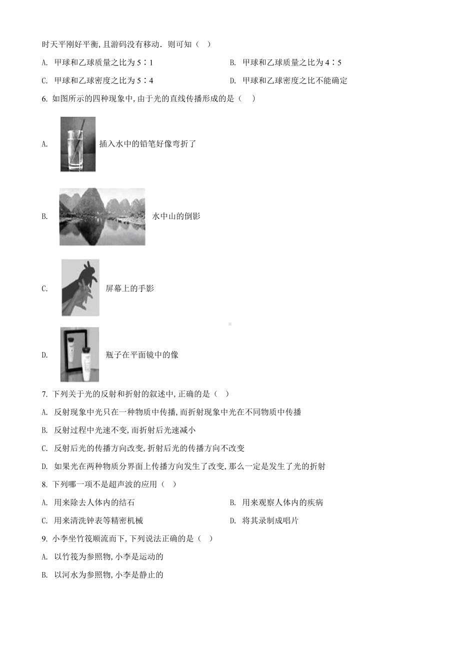 人教版八年级上学期物理《期末考试卷》及答案.doc_第2页