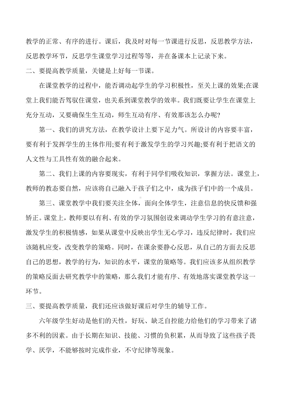 六年级上语文教学工作总结.doc_第2页