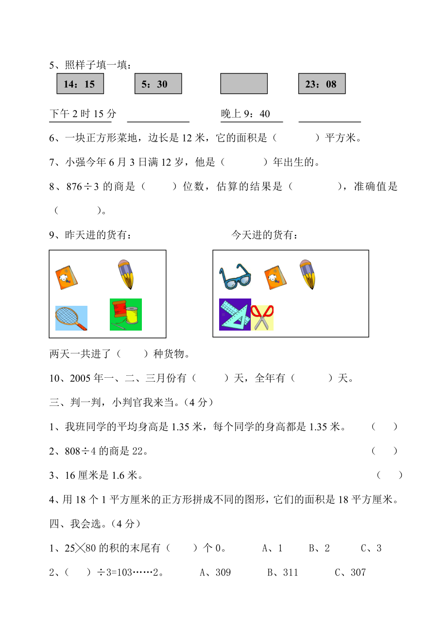 人教版三年级下册数学期末试卷10套.doc_第2页