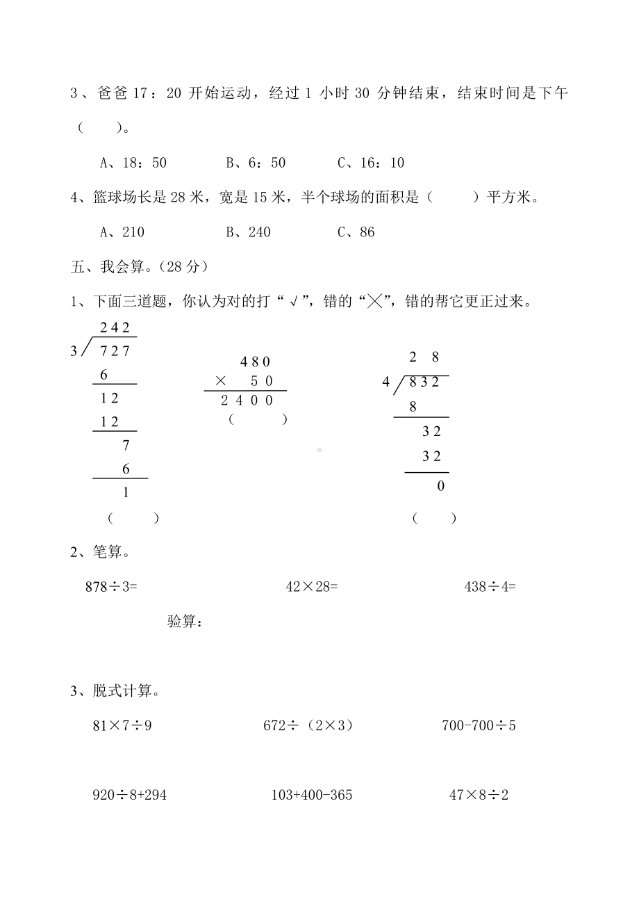 人教版三年级下册数学期末试卷10套.doc_第3页