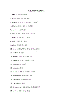 (完整版)英语：高考英语阅读高频词汇.doc