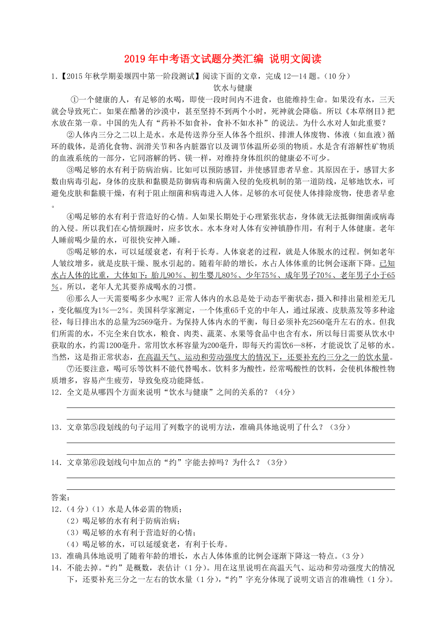 2019年中考语文试题分类汇编-说明文阅读.doc_第1页