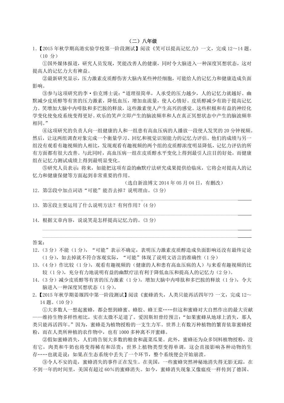 2019年中考语文试题分类汇编-说明文阅读.doc_第2页