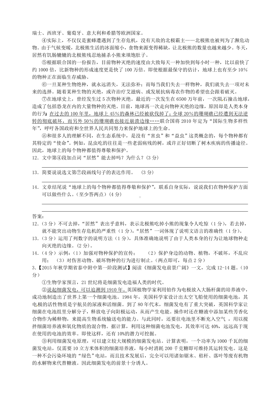 2019年中考语文试题分类汇编-说明文阅读.doc_第3页