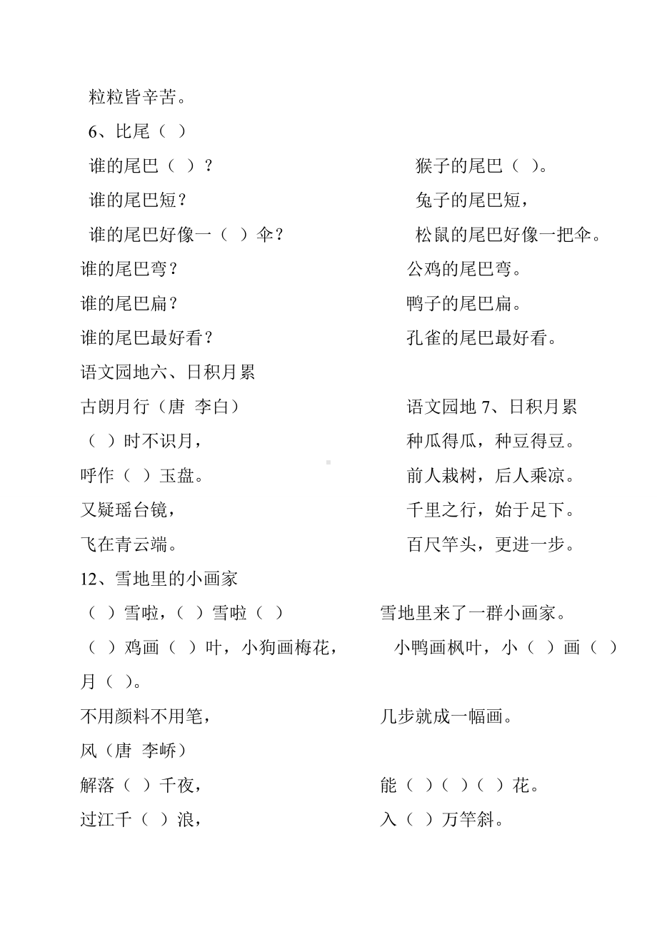 2020年部编版小学一年级上册语文课文背诵练习题全册精编版.doc_第3页