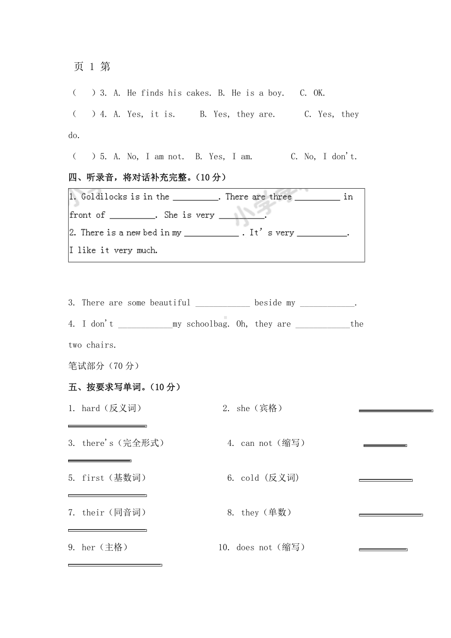 五年级上册英语单元测试题第一单元牛津译林一起.doc_第2页