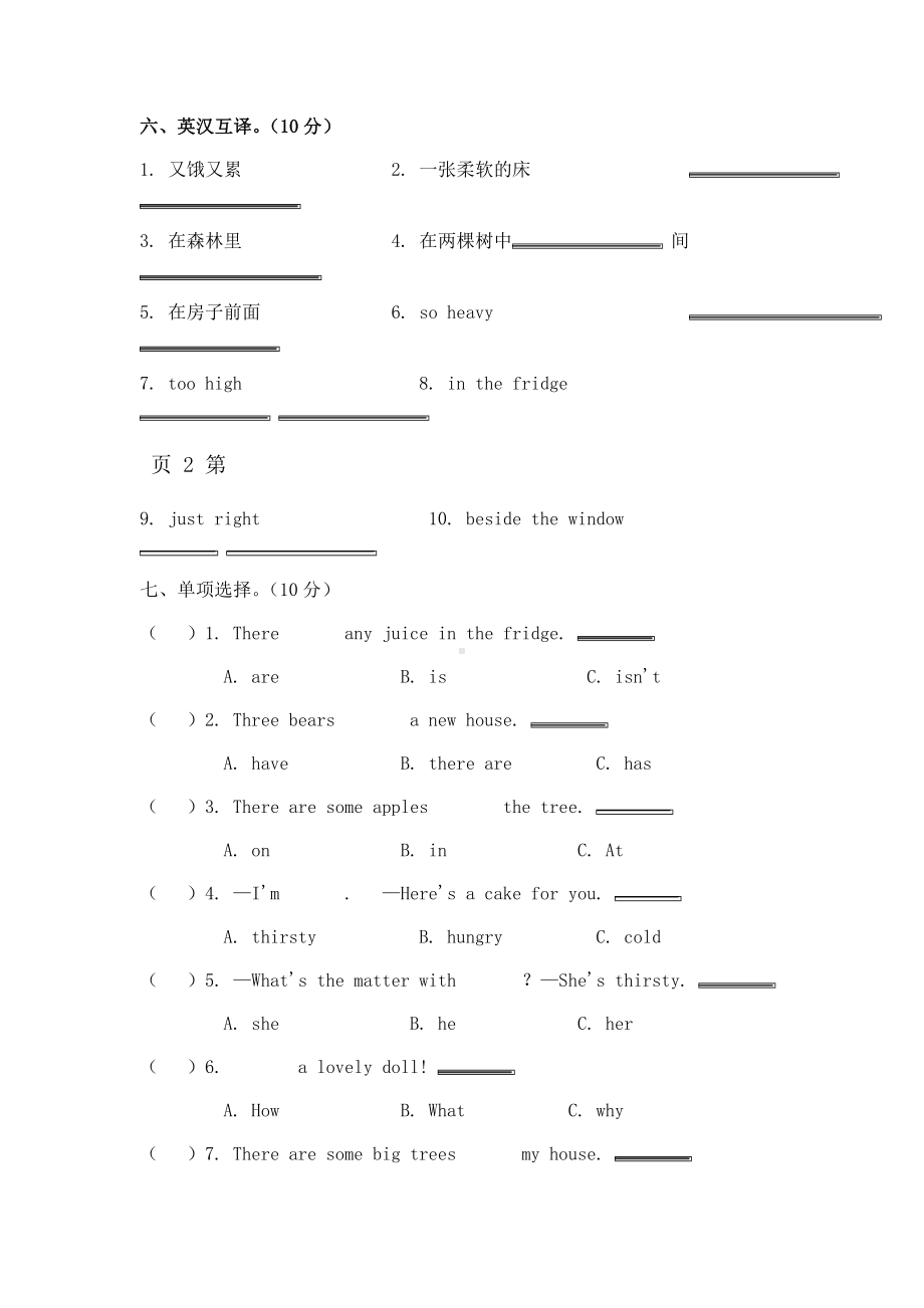 五年级上册英语单元测试题第一单元牛津译林一起.doc_第3页