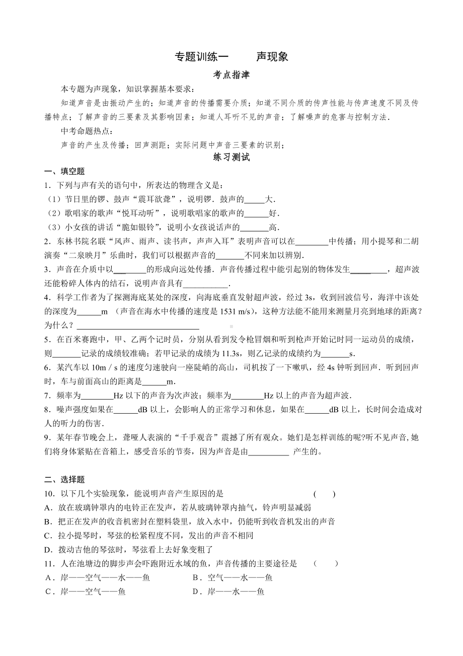 中考专题复习训练(初中物理所有知识分专题)汇总.doc_第1页