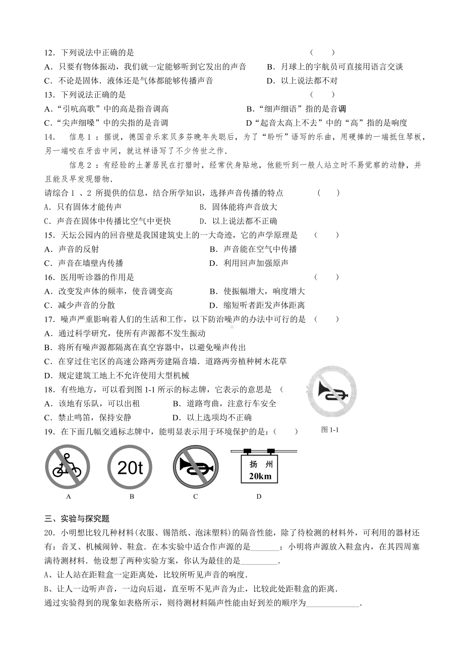 中考专题复习训练(初中物理所有知识分专题)汇总.doc_第2页