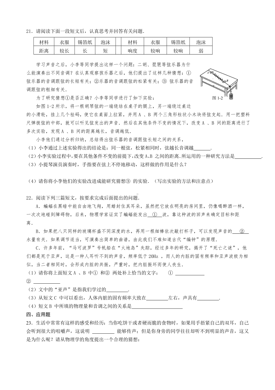 中考专题复习训练(初中物理所有知识分专题)汇总.doc_第3页