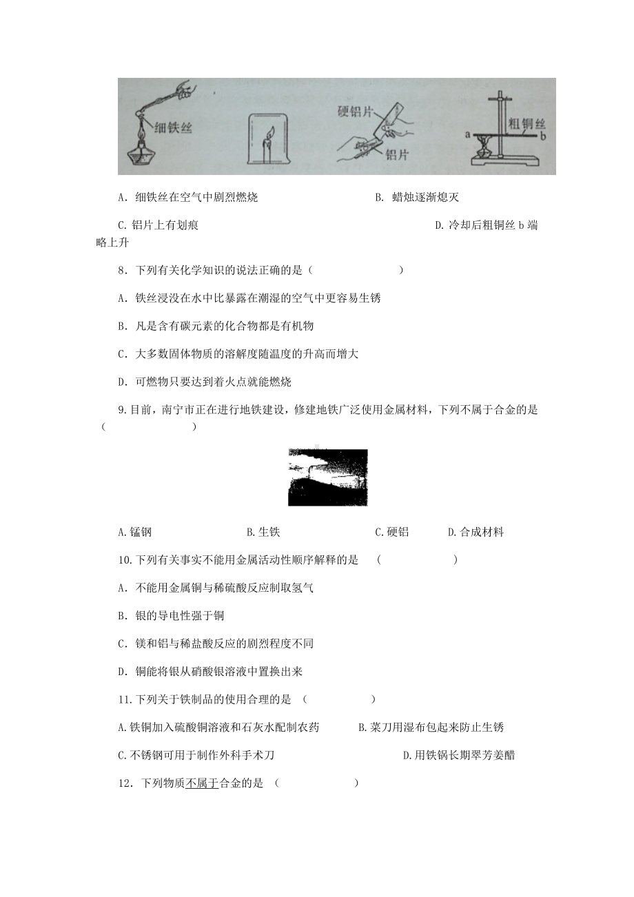 人教版九年级化学下册《金属和金属材料》同步测试题.docx_第2页