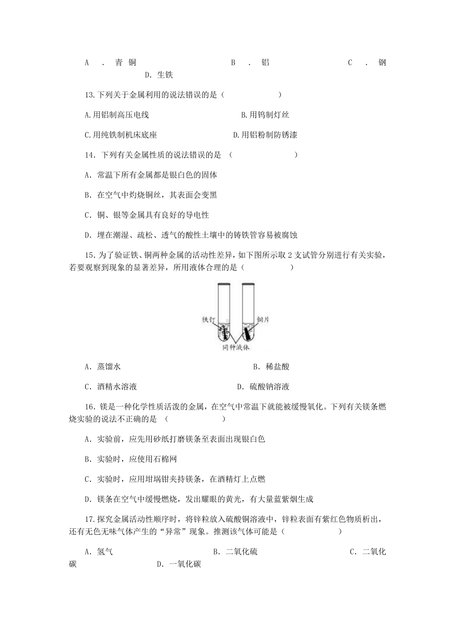 人教版九年级化学下册《金属和金属材料》同步测试题.docx_第3页