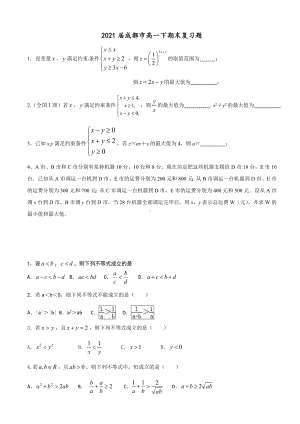 2021届成都市高一下期末复习题数学试题.doc