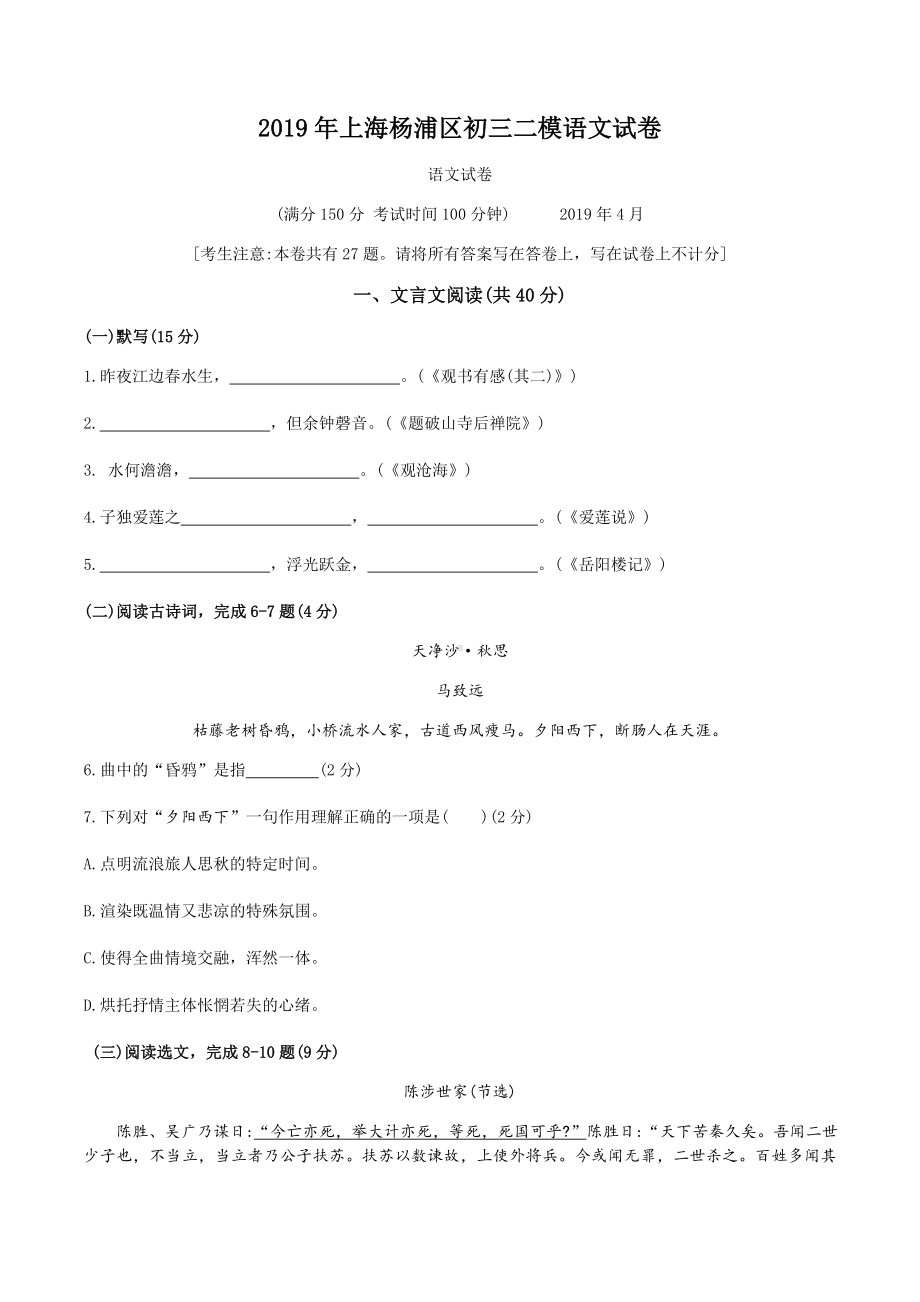 2019年上海杨浦区初三二模语文试卷及答案.docx_第1页