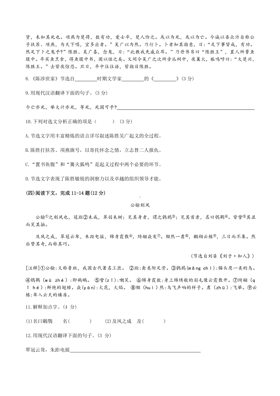 2019年上海杨浦区初三二模语文试卷及答案.docx_第2页