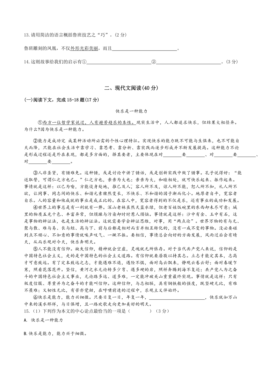 2019年上海杨浦区初三二模语文试卷及答案.docx_第3页