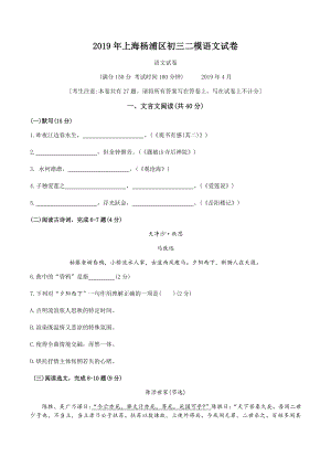 2019年上海杨浦区初三二模语文试卷及答案.docx