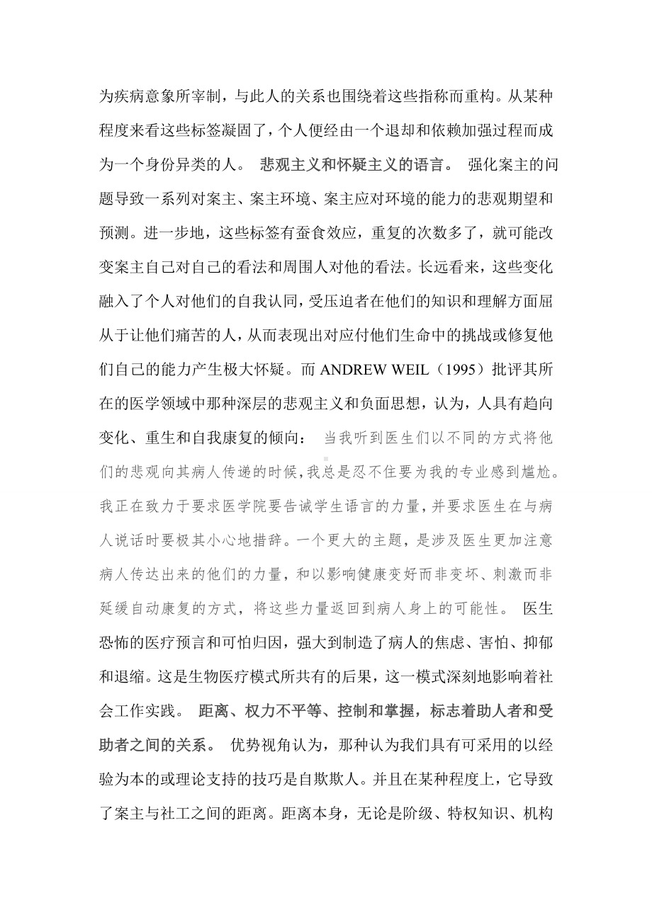 优势视角：社会工作实践的新模式读书笔记.doc_第2页