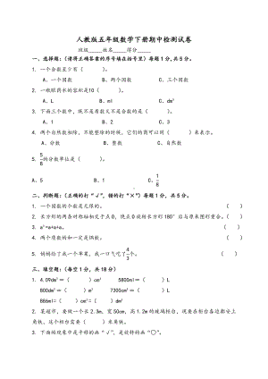 人教版小学五年级下册数学期中试卷(附答案).doc