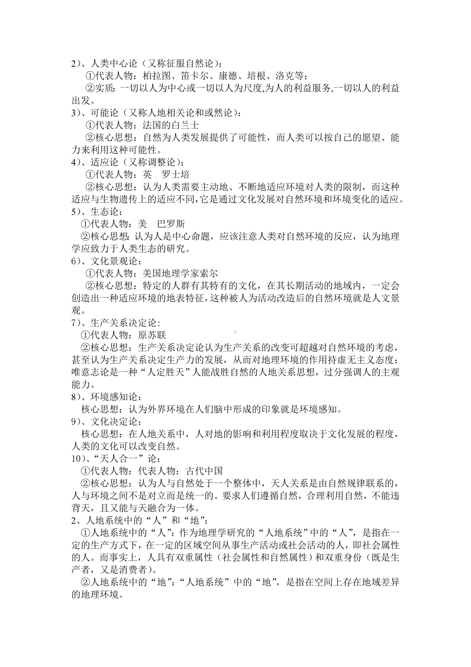 人文地理学复习资料剖析.doc_第2页