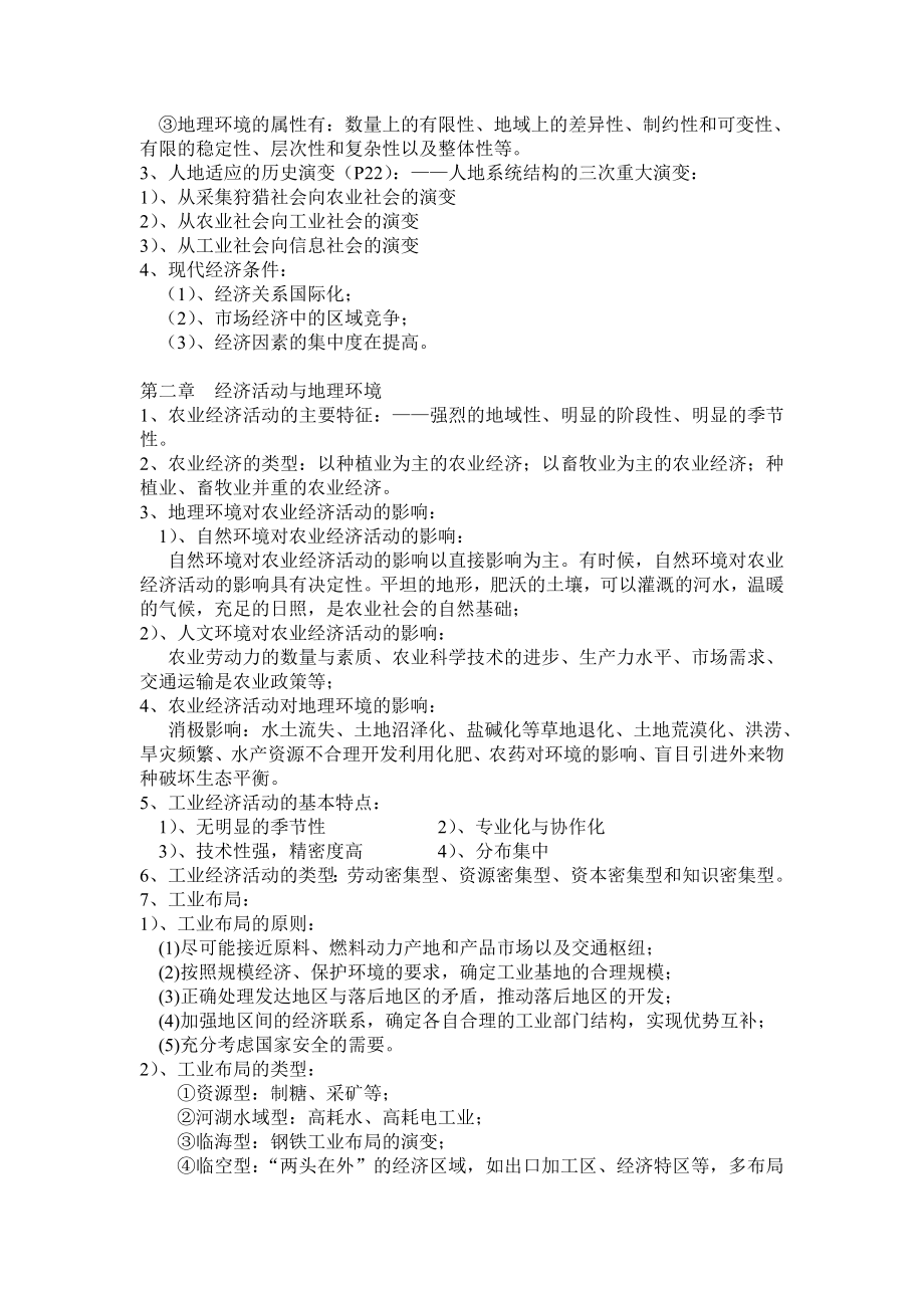 人文地理学复习资料剖析.doc_第3页