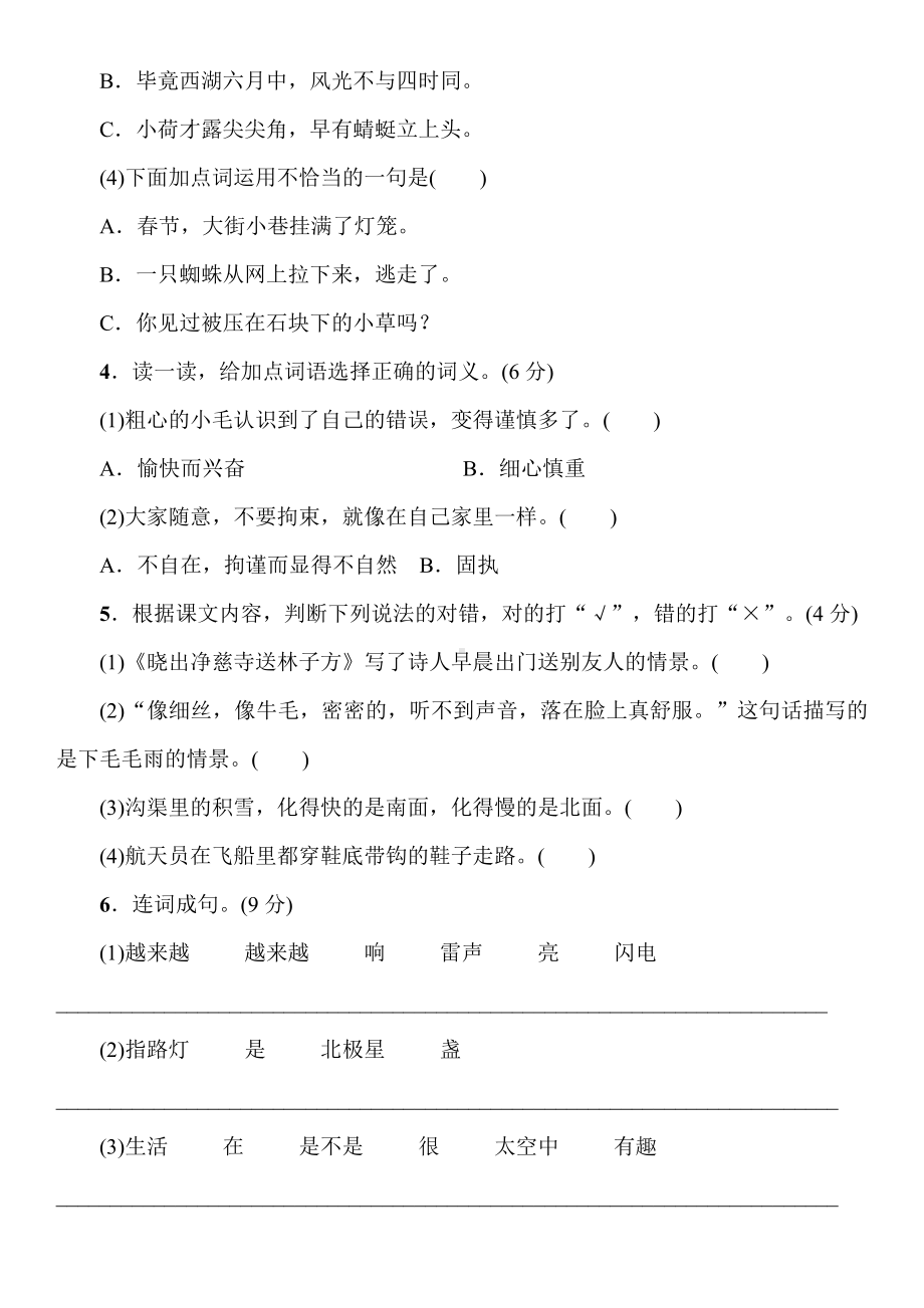 人教部编版二年级语文下册第六单元测试卷(含答案).doc_第2页