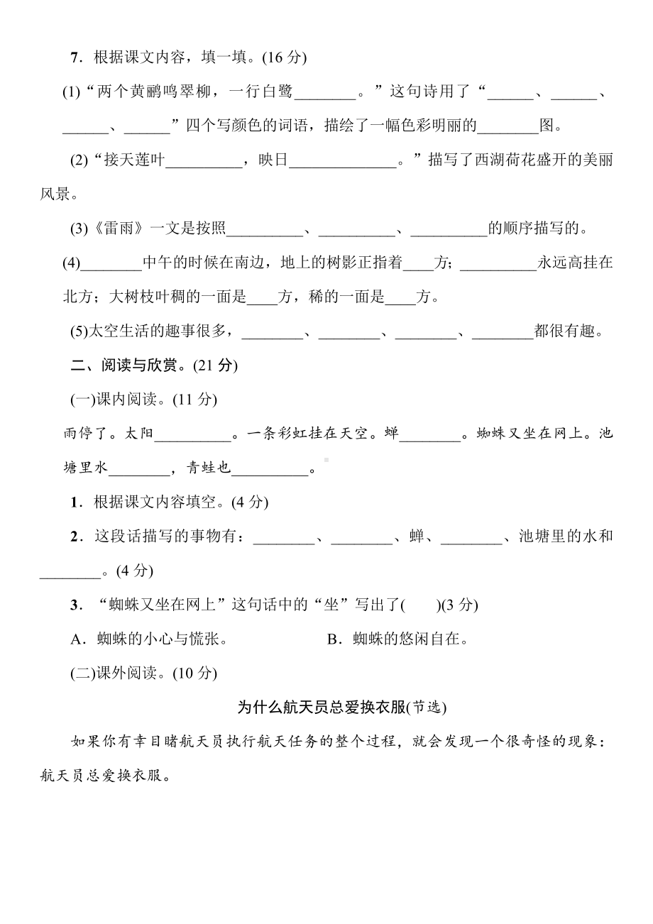 人教部编版二年级语文下册第六单元测试卷(含答案).doc_第3页