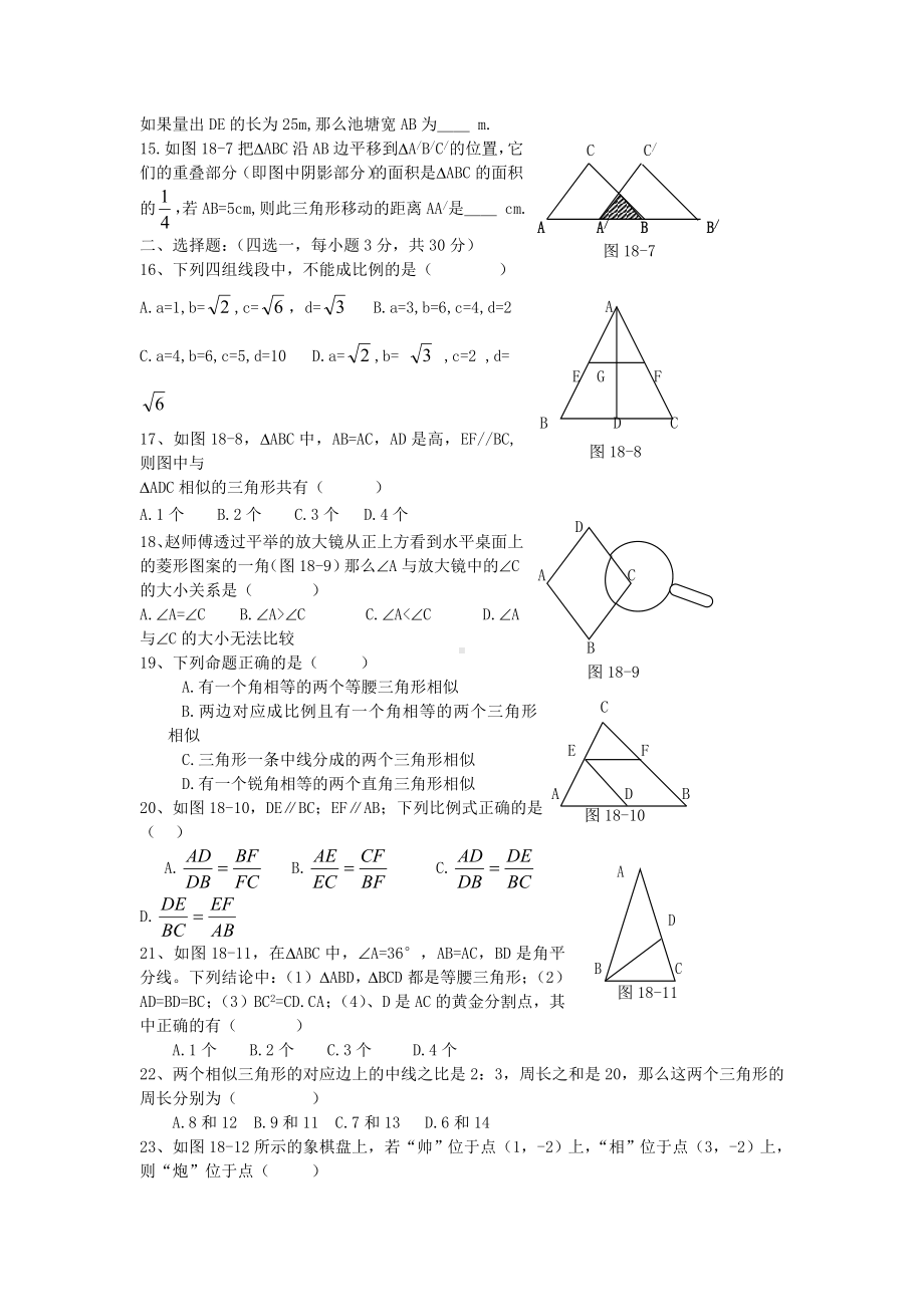 九年级图形的相似综合测试卷B.doc_第2页