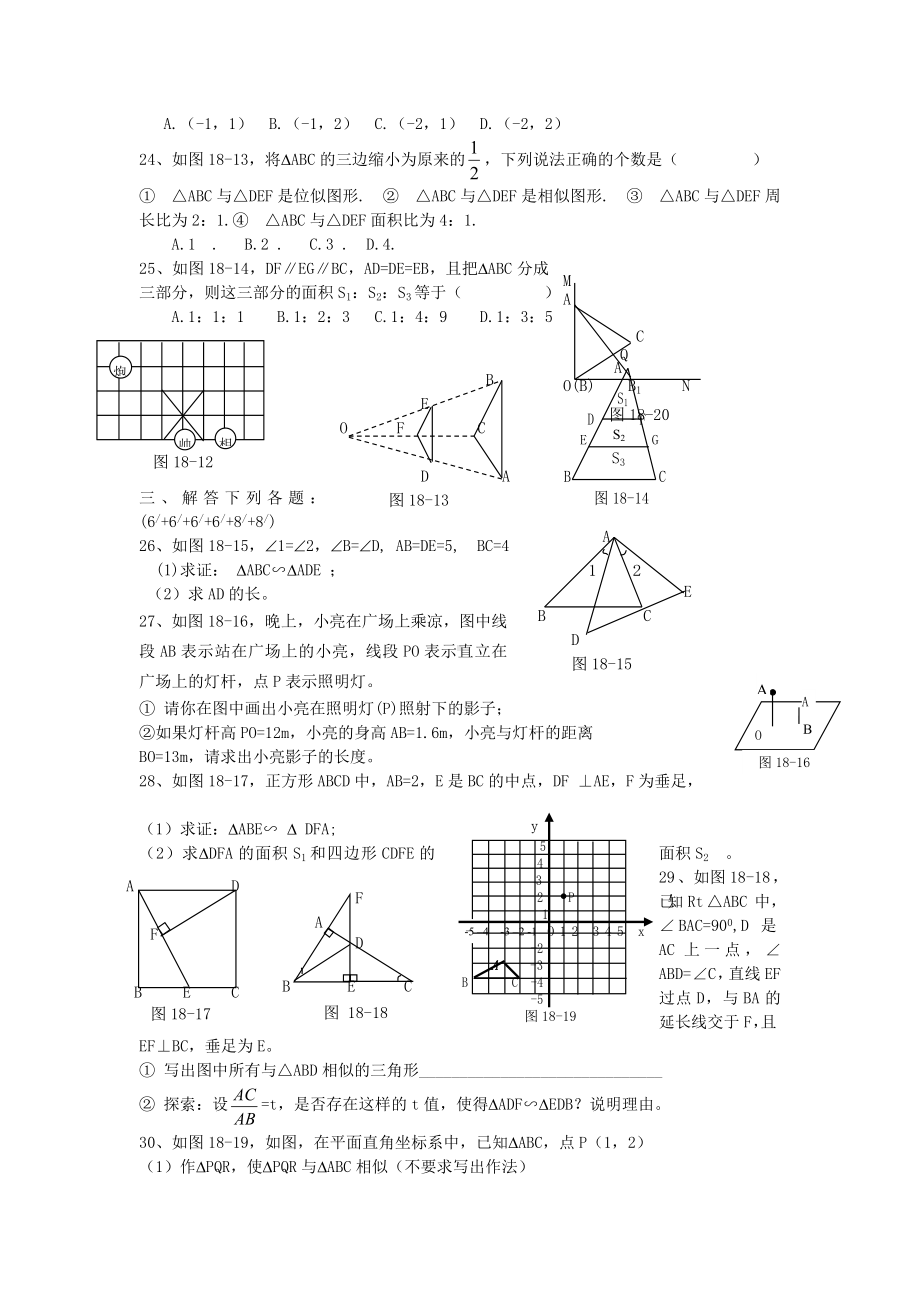 九年级图形的相似综合测试卷B.doc_第3页