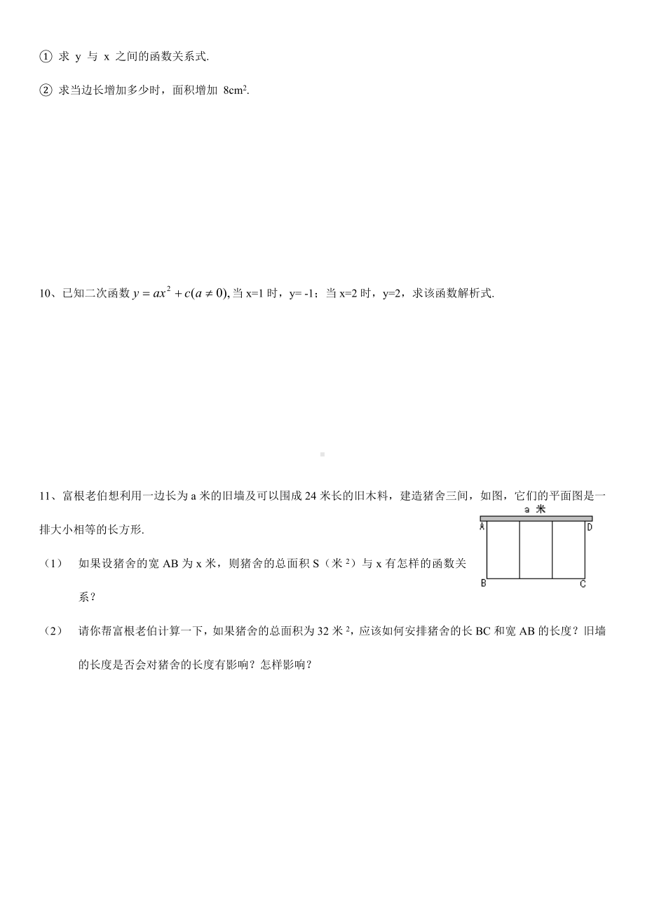 人教版数学九年级上册《二次函数》基础课时练习题(含答案).doc_第2页