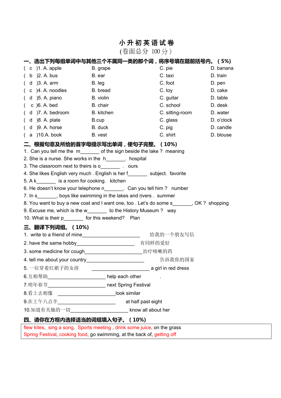 2020年南京某中学小升初分班考试英语试卷(有答案).doc_第1页