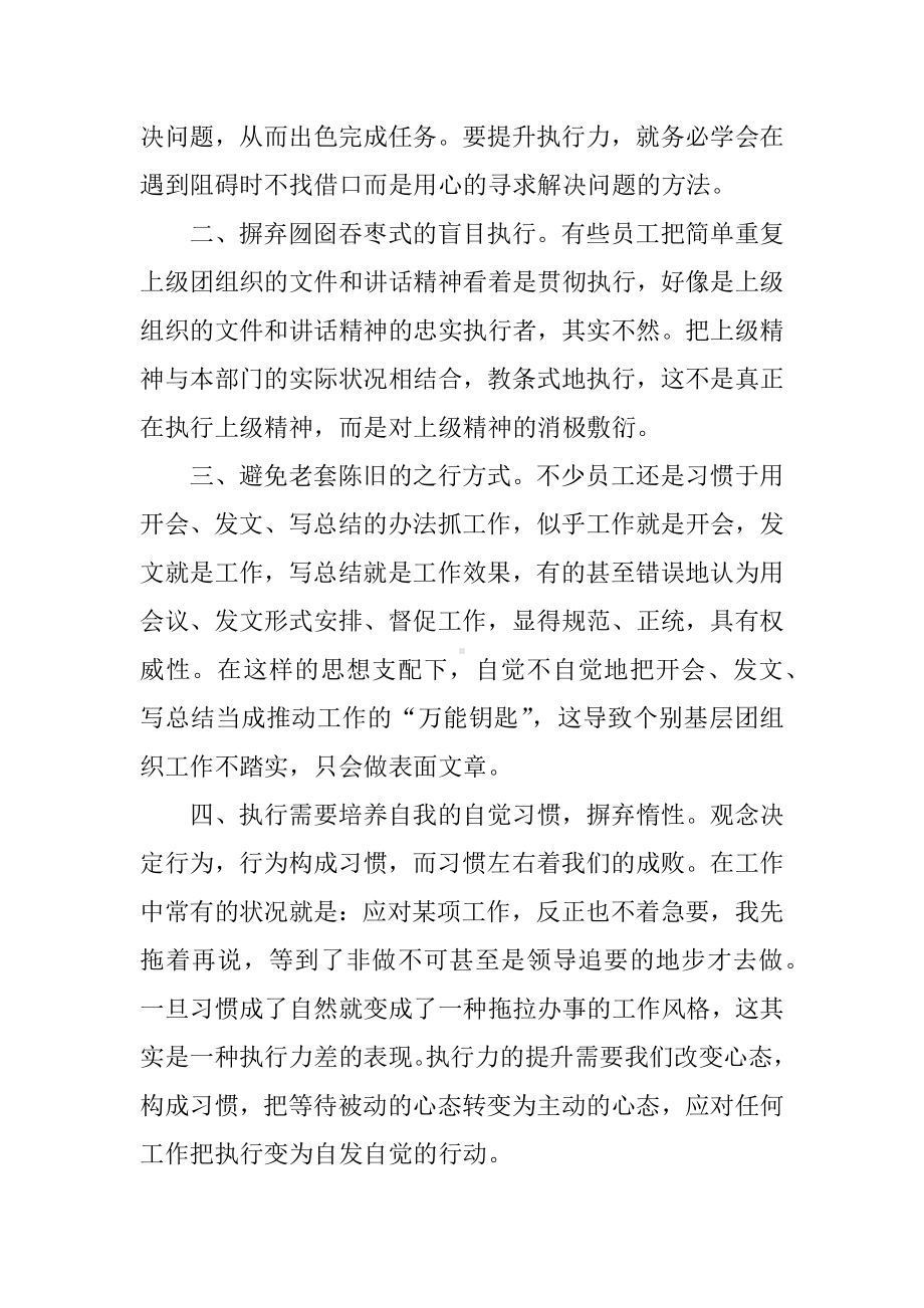 企业执行力培训心得体会.docx_第2页