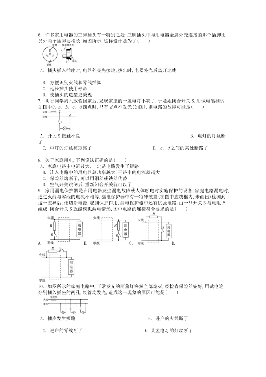 九年级物理全册第十九章第1节家庭电路课时练习题(含答案).doc_第2页