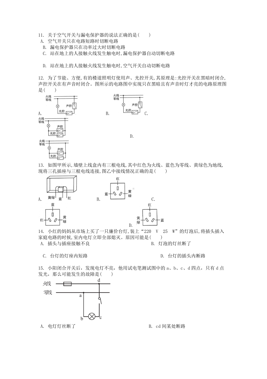 九年级物理全册第十九章第1节家庭电路课时练习题(含答案).doc_第3页