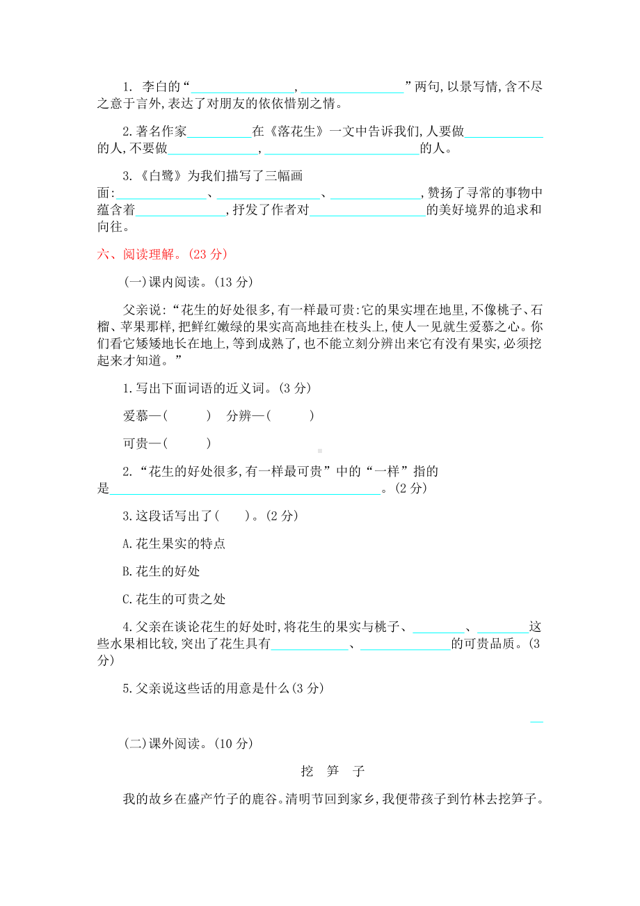 2019部编版五年级上册语文第一单元测试卷及答案.docx_第2页