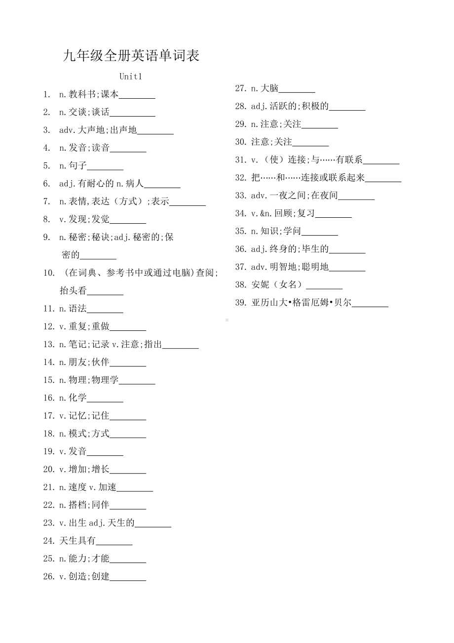 九年级全册英语单词(汉语版).doc_第1页