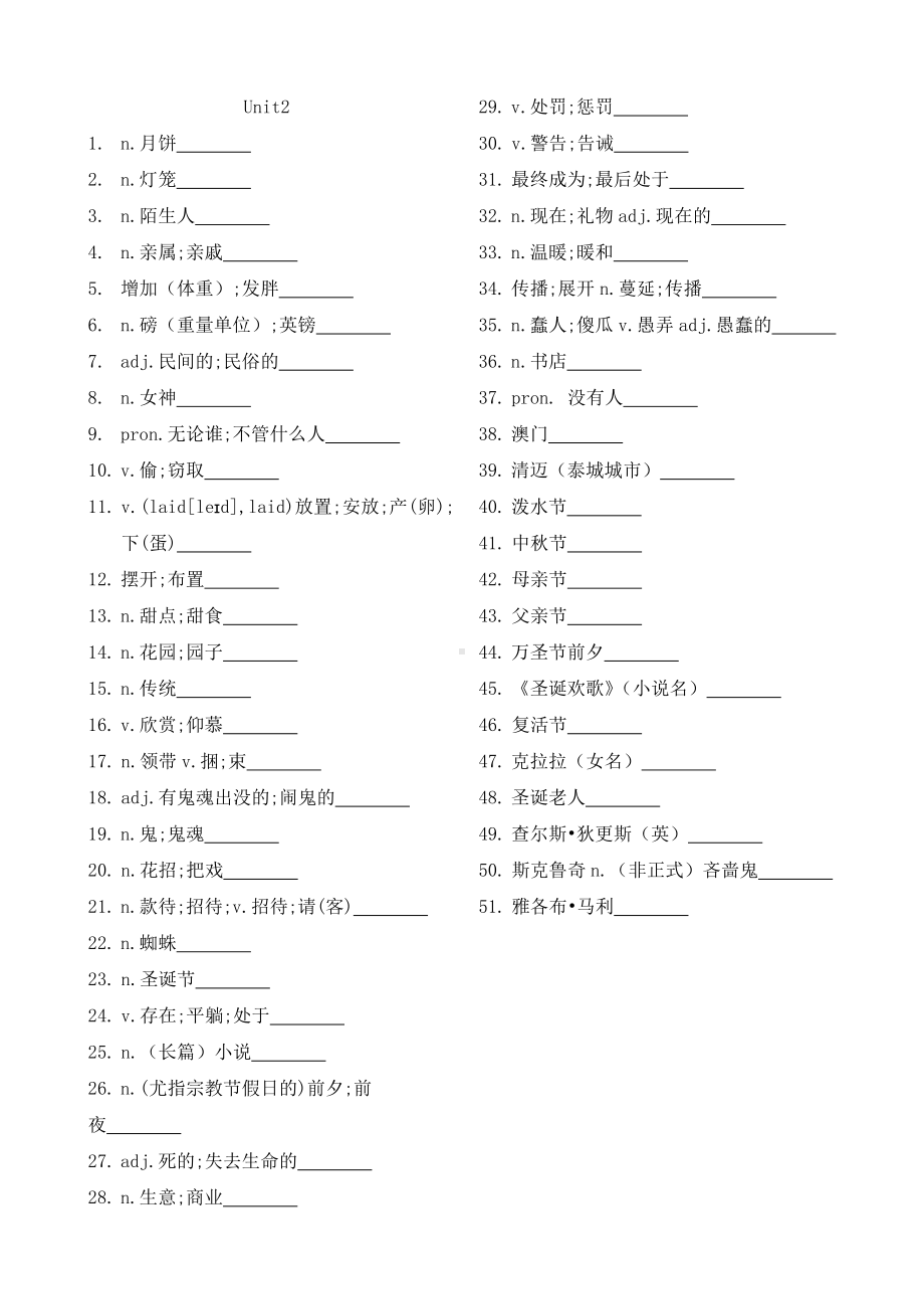 九年级全册英语单词(汉语版).doc_第2页