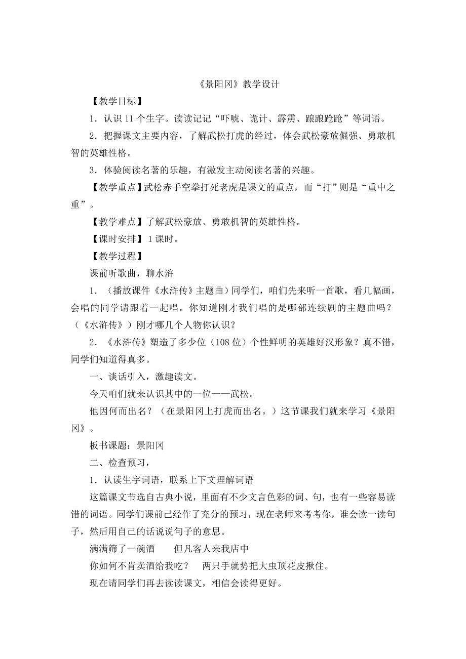 《景阳冈》教学设计及反思.doc_第1页