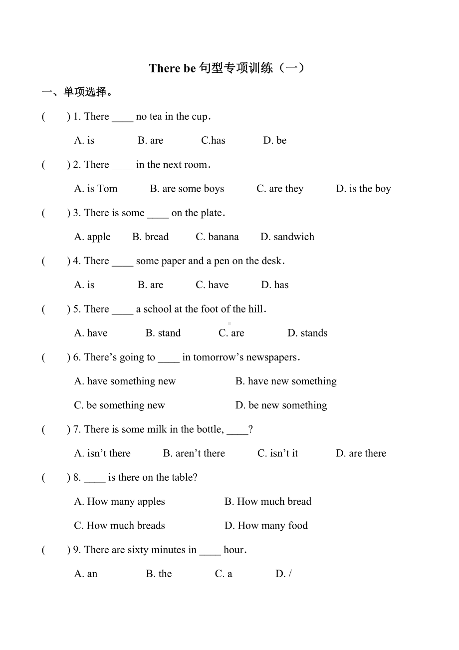 PEP小学英语六年级下册考点专项训练试题：There-be句型.doc_第1页