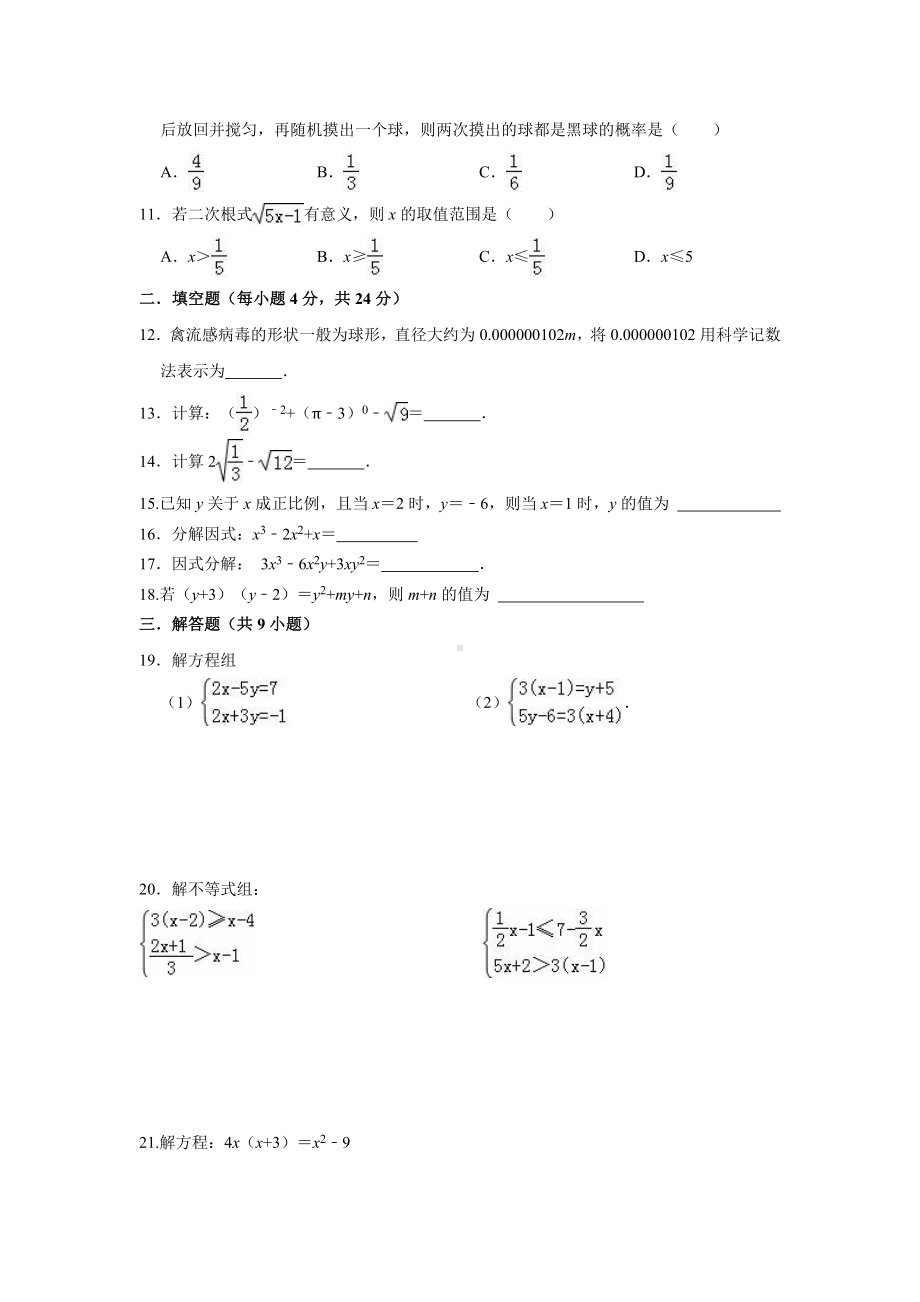 中考数学模拟试题基础题.docx_第2页