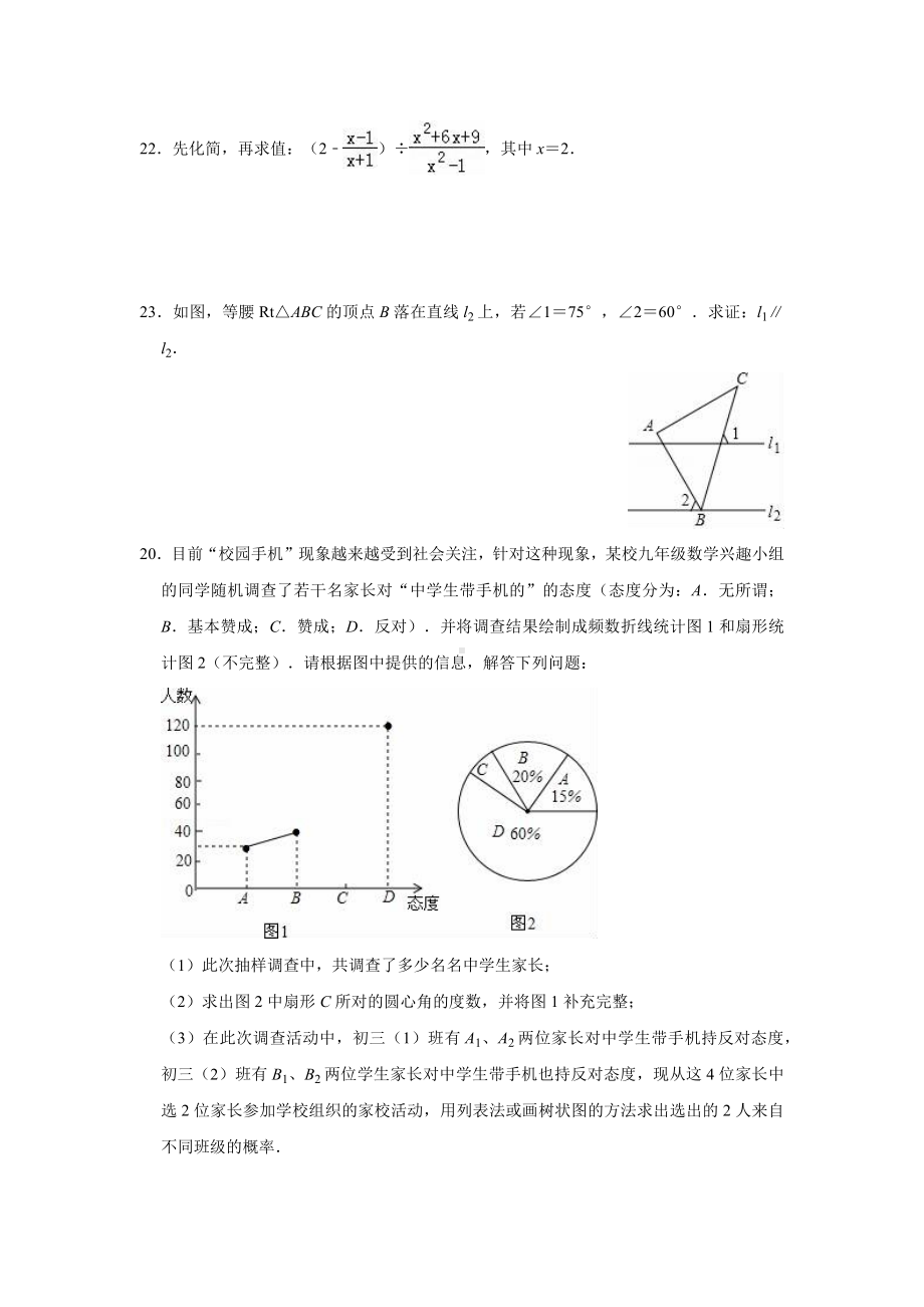 中考数学模拟试题基础题.docx_第3页