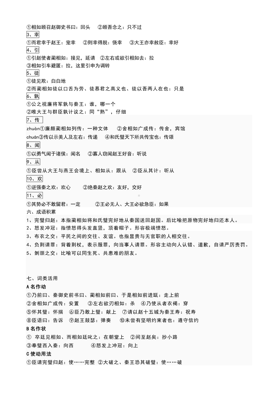 《廉颇蔺相如列传》的知识点复习归纳.doc_第3页