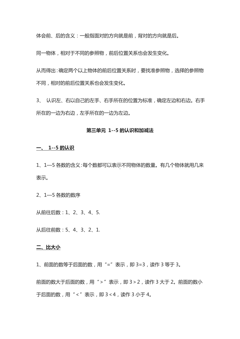 人教版数学一年级(上册)知识点汇总全.docx_第2页