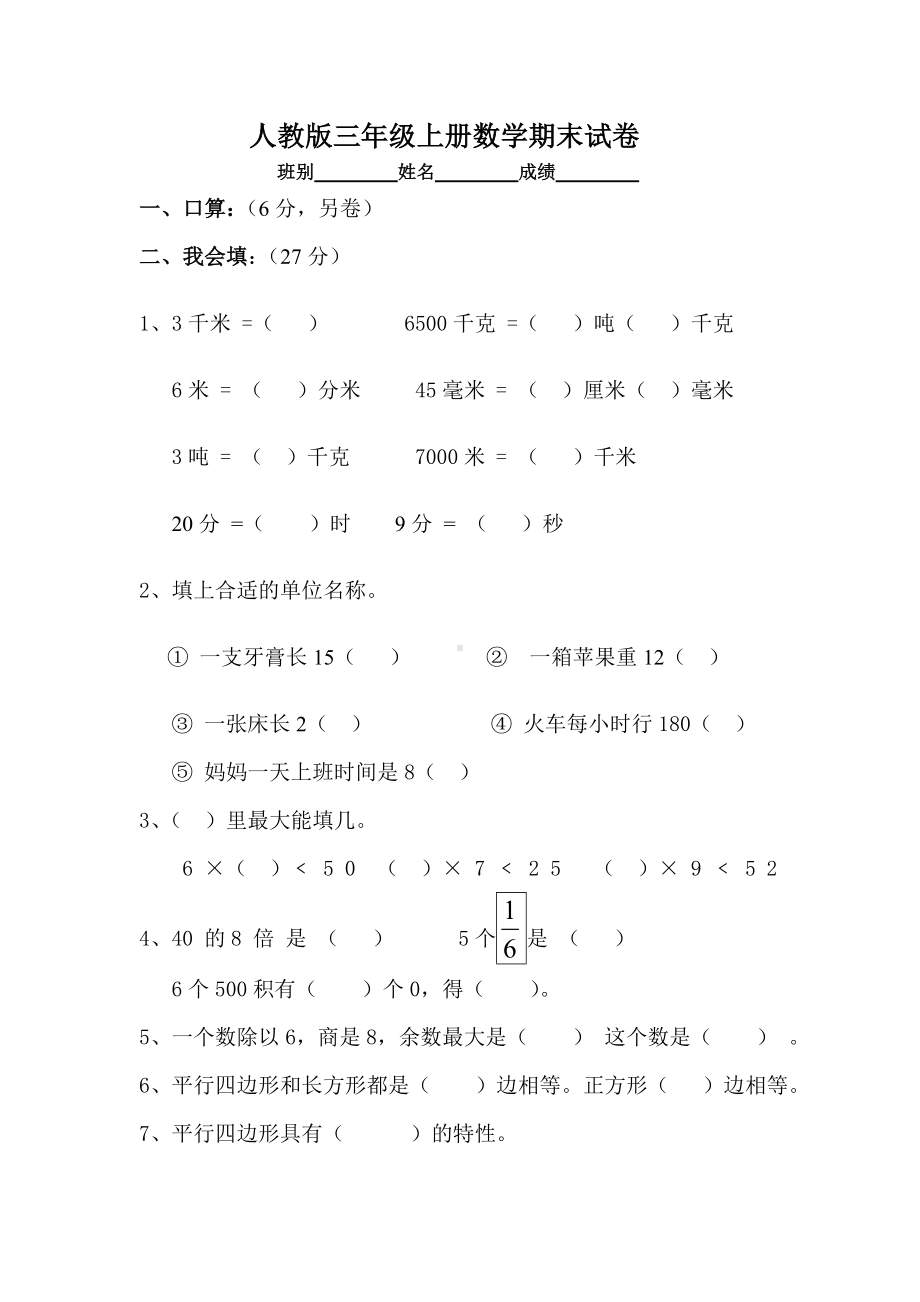 人教版三年级上册数学期末试卷—直接打印.doc_第1页