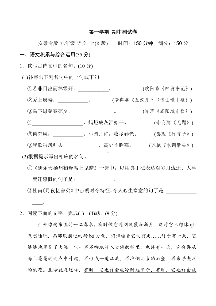 2020秋人教版九年级语文上册-期末测试卷.doc_第1页