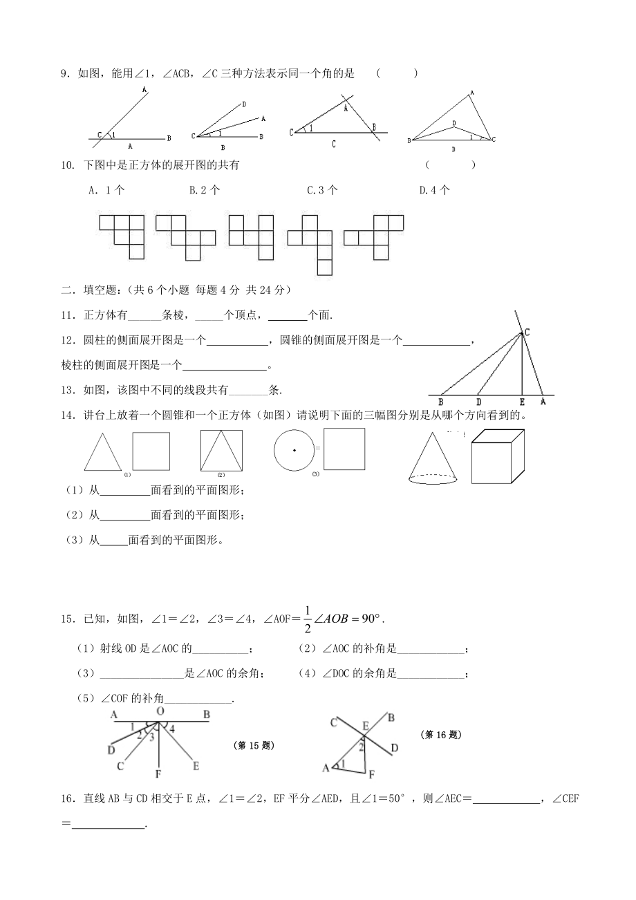 七年级数学上册几何图形初步测试题.doc_第2页