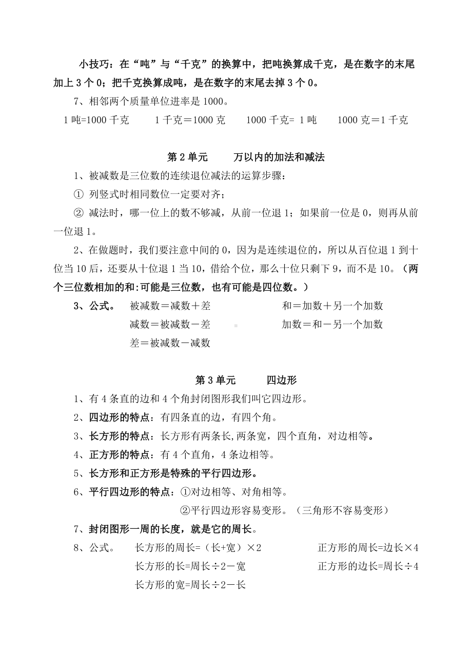 三年级上册数学知识点梳理及100道习题.doc_第2页