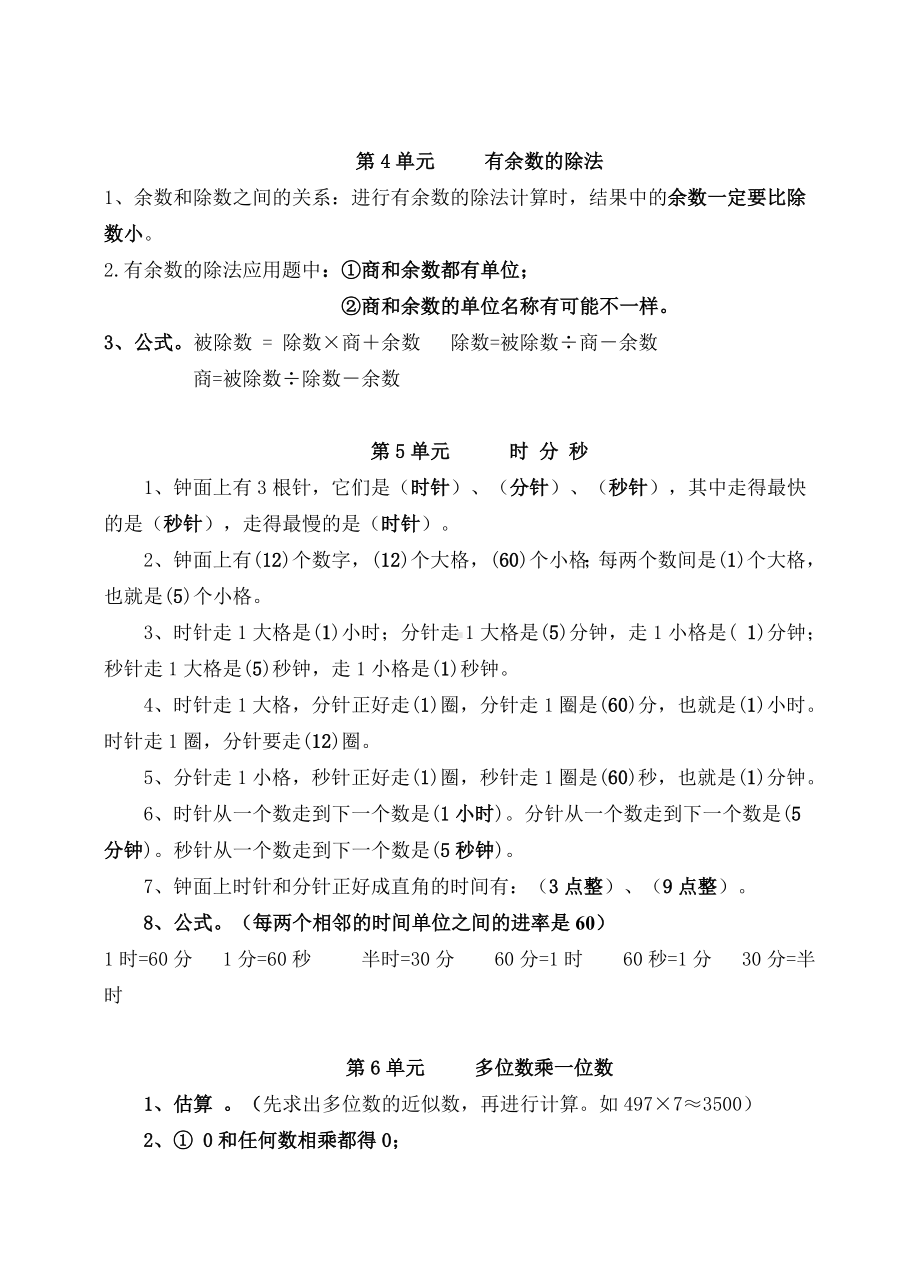 三年级上册数学知识点梳理及100道习题.doc_第3页