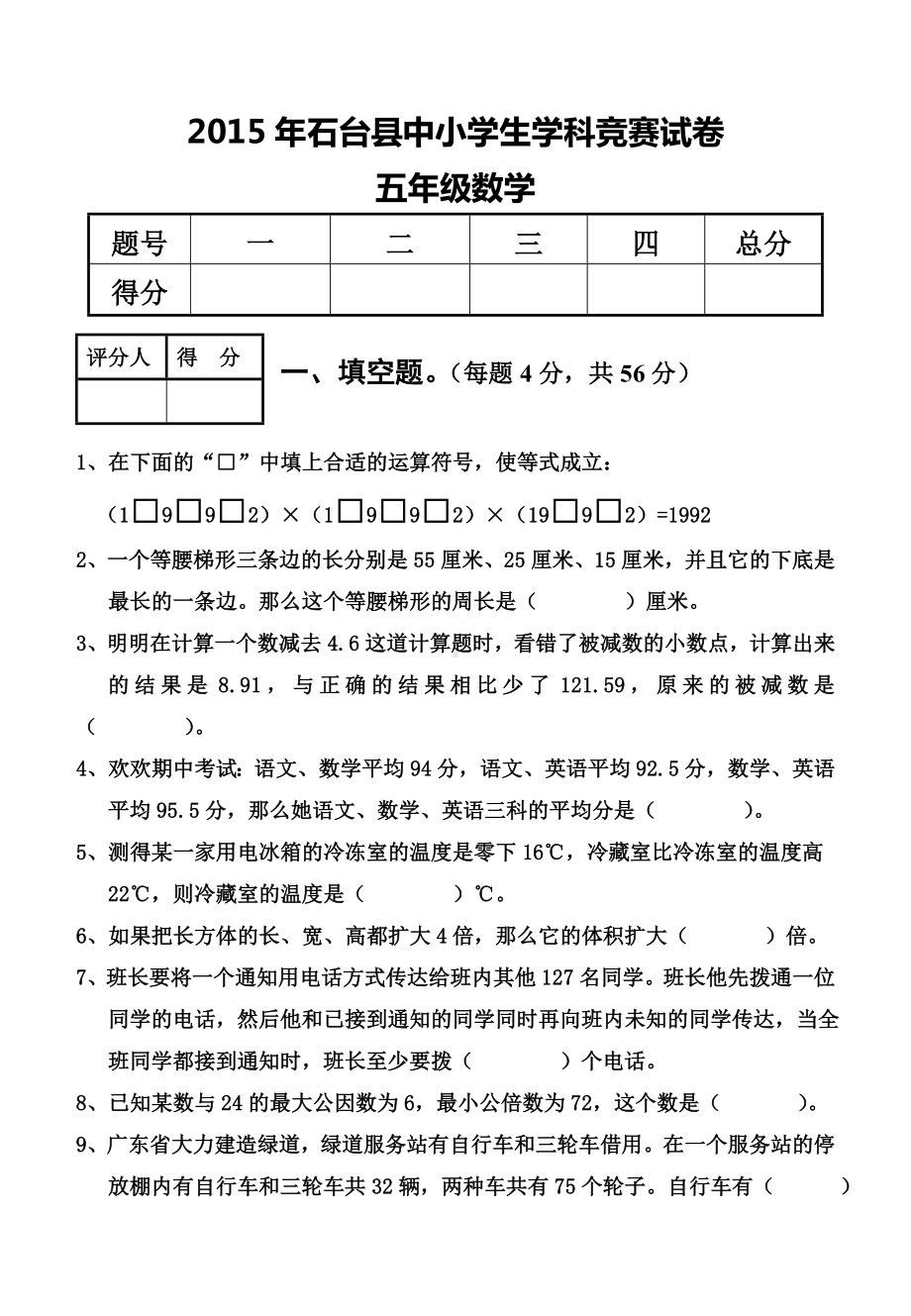 五年级数学竞赛试卷及解析.doc_第1页